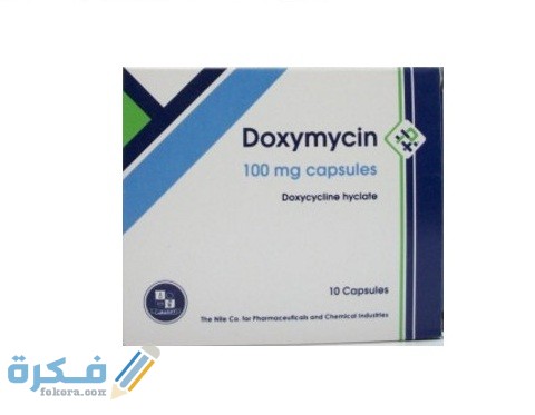 دوكسي مايسين Doxymycin دوكسي مايسين Doxymycin