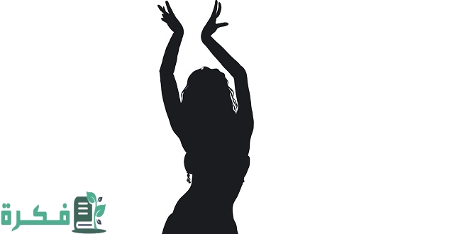 كم يحرق الرقص لمدة 20 دقيقة من السعرات الحرارية