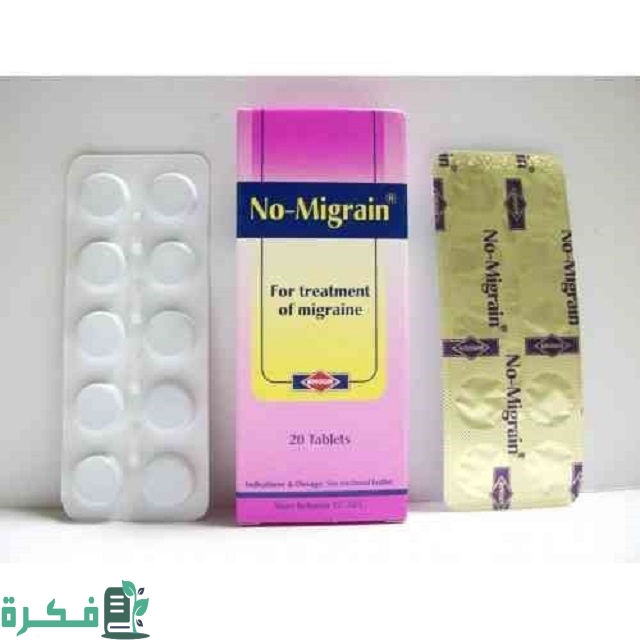 أسماء احسن 5 حبوب لعلاج الصداع النصفي 2 أفضل 5 حبوب لعلاج الصداع النصفي