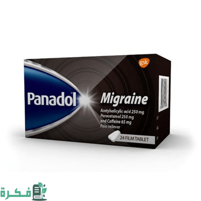 أسماء احسن 5 حبوب لعلاج الصداع النصفي 4 أفضل 5 حبوب لعلاج الصداع النصفي