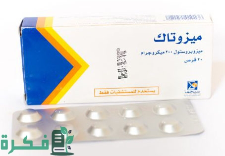 مين جربت ميزوتاك للإجهاض مين جربت ميزوتاك للإجهاض