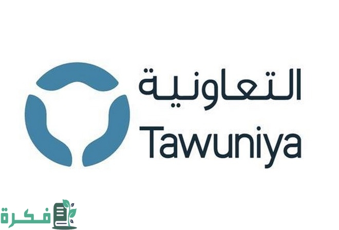 أسماء المستشفيات التي يغطيها التأمين التعاونية 2 كيف اعرف المستشفيات التي يغطيها التأمين التعاونية