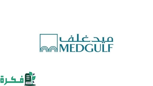 كيف اعرف المستشفيات التي يغطيها تأمين ميد غلف؟ كيف اعرف المستشفيات التي يغطيها تأمين ميد غلف؟