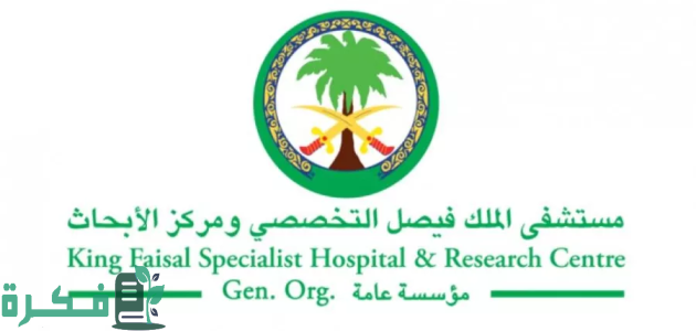 مستشفى الملك فيصل التخصصي ومركز الأبحاث ينظم مؤتمر دعم الدورة الدموية للجسم في الرياض