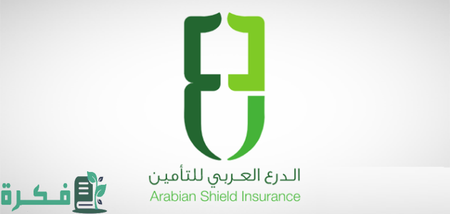 دليل مستشفيات تأمين الدرع العربي